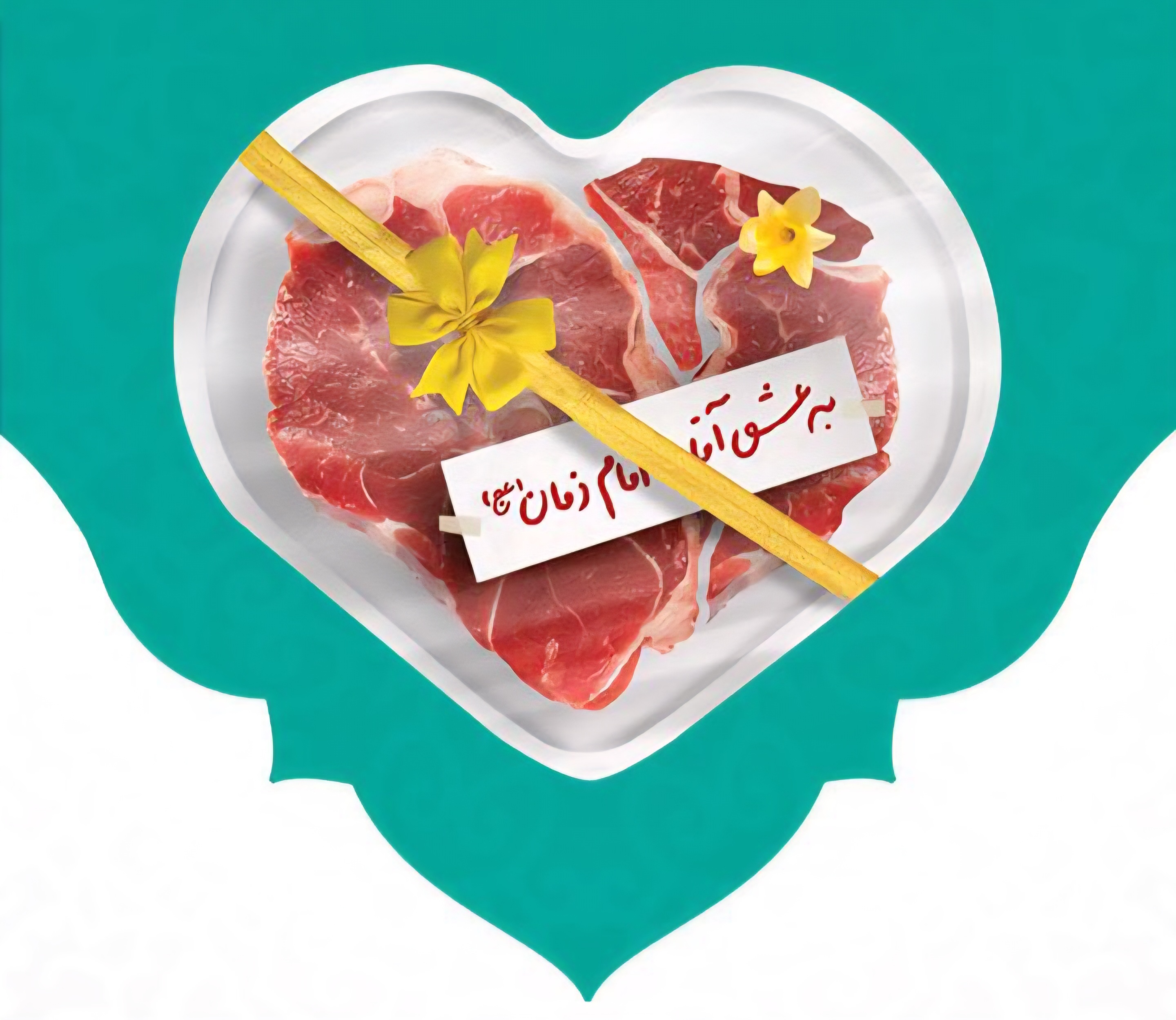 قربانی اول ماه