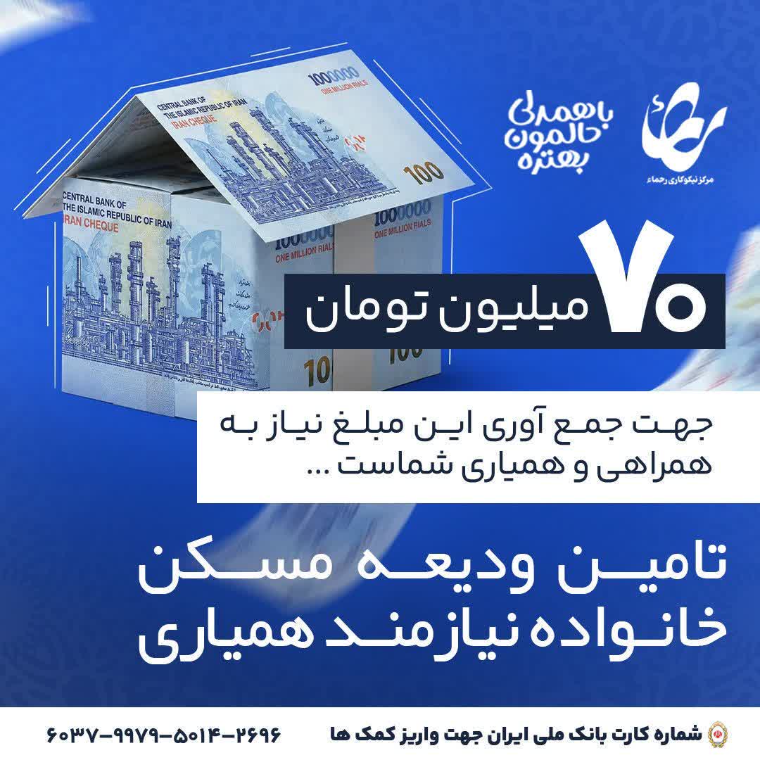 تامین ودیعه مسکن